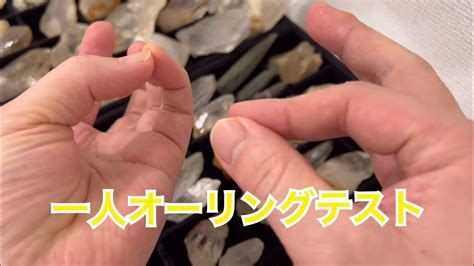 o リング テスト 一人|一人でできる！セルフオーリングテストのやり方＆3 .